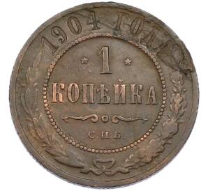 1 копейка 1904 года СПБ — Фото №1