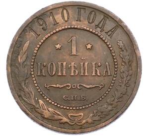 1 копейка 1910 года СПБ — Фото №1