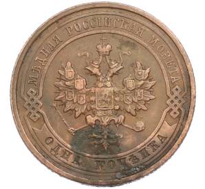 1 копейка 1914 года СПБ — Фото №2