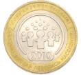 Монета 10 рублей 2010 года СПМД «Всероссийская перепись населения» (Артикул: M1-67335) — Фото №1