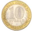 Монета 10 рублей 2010 года СПМД «Всероссийская перепись населения» (Артикул: M1-67335) — Фото №2