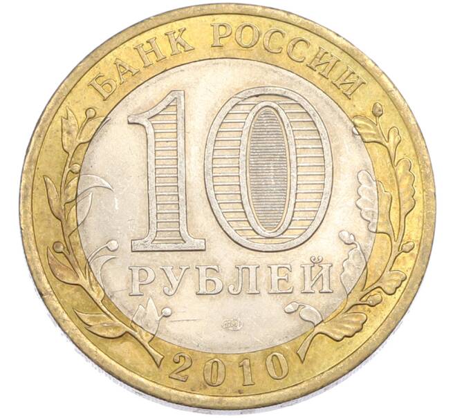 Монета 10 рублей 2010 года СПМД «Всероссийская перепись населения» (Артикул: M1-67335) — Фото №2