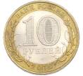 Монета 10 рублей 2010 года СПМД «Всероссийская перепись населения» (Артикул: M1-67337) — Фото №2