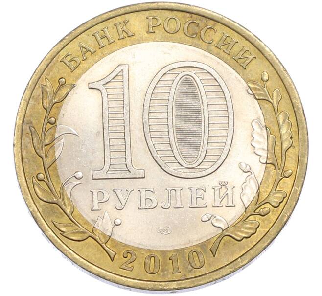 Монета 10 рублей 2010 года СПМД «Всероссийская перепись населения» (Артикул: M1-67337) — Фото №2