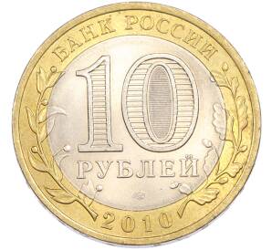 10 рублей 2010 года СПМД «Всероссийская перепись населения» — Фото №2