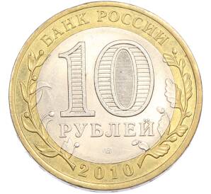 10 рублей 2010 года СПМД «Всероссийская перепись населения» — Фото №2