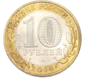 10 рублей 2010 года СПМД «Всероссийская перепись населения» — Фото №2