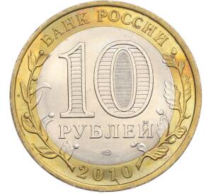 10 рублей 2010 года СПМД «Всероссийская перепись населения» — Фото №2