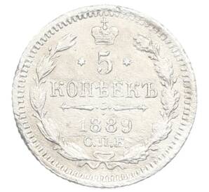 5 копеек 1889 года СПБ АГ — Фото №1