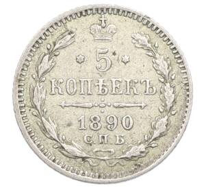 5 копеек 1890 года СПБ АГ — Фото №1