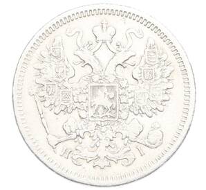 15 копеек 1872 года СПБ НI — Фото №2