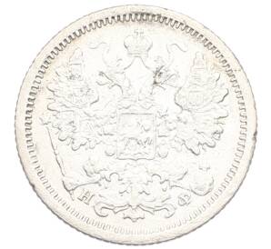 15 копеек 1879 года СПБ НФ — Фото №2