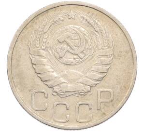 20 копеек 1943 года — Фото №2