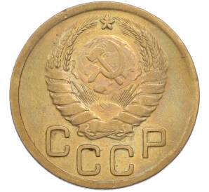 3 копейки 1938 года — Фото №2