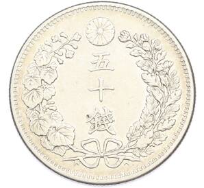 50 сен 1899 года Япония — Фото №2