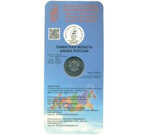 25 рублей 2017 года ММД «Дари добро детям» (В блистере) — Фото №2