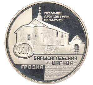 1 рубль 1999 года Белоруссия «Памятники архитектуры Беларуси — Борисоглебская церковь» — Фото №1