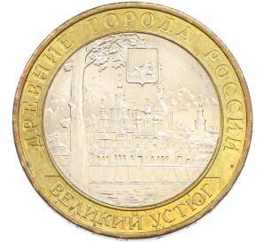 10 рублей 2007 года ММД «Древние города России — Великий Устюг» — Фото №1