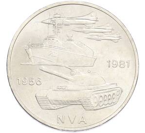 10 марок 1981 года Восточная Германия (ГДР) «25 лет Национальной Народной Армии» — Фото №1