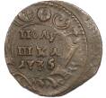 Монета 1 полушка 1735 года (Артикул: K2-0882) — Фото №1