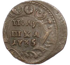 1 полушка 1735 года — Фото №1