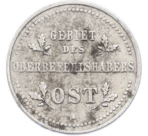1 копейка 1916 года A «OST» Германская оккупация — Фото №2