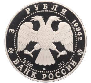 3 рубля 1994 года ЛМД «Памятники архитектуры России — Рождественский собор в Суздале» — Фото №2