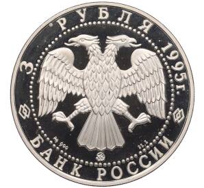 3 рубля 1995 года ММД «Памятники архитектуры России — Золотые ворота во Владимире» — Фото №2