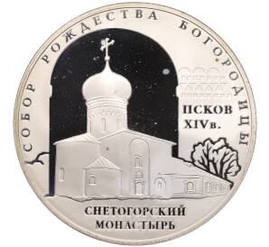 3 рубля 2008 года СПМД «Памятники архитектуры России — Собор Рождества Богородицы в Пскове» — Фото №1