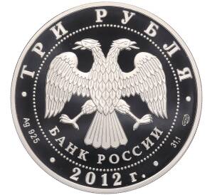 3 рубля 2012 года СПМД «Памятники архитектуры России — Спасо-Преображенский собор в Белозерске» — Фото №2