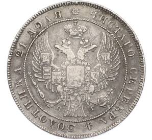 1 рубль 1834 года СПБ НГ — Фото №2