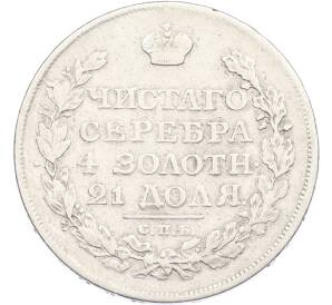 1 рубль 1815 года СПБ МФ — Фото №2
