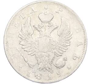 1 рубль 1819 года СПБ ПС — Фото №1