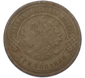 3 копейки 1894 года СПБ — Фото №2