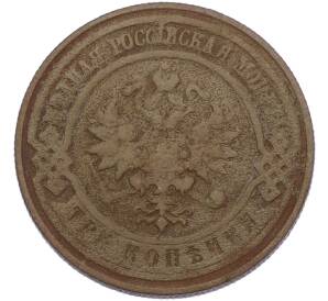 3 копейки 1909 года СПБ — Фото №2