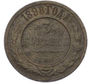 3 копейки 1898 года СПБ — Фото №1