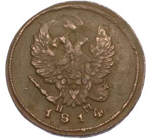 2 копейки 1814 года ЕМ НМ — Фото №1