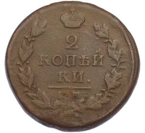 2 копейки 1820 года ЕМ НМ — Фото №2