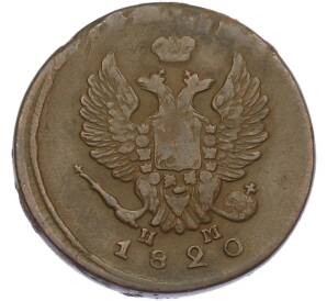 2 копейки 1820 года ЕМ НМ — Фото №1