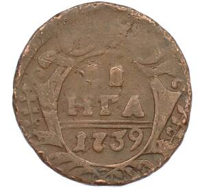 Денга 1739 года — Фото №1