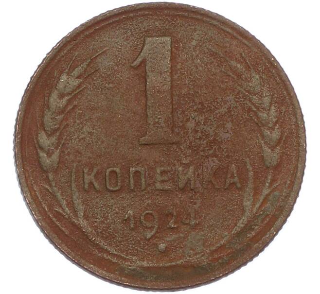 Монета 1 копейка 1924 года (Артикул: M1-67477) — Фото №1