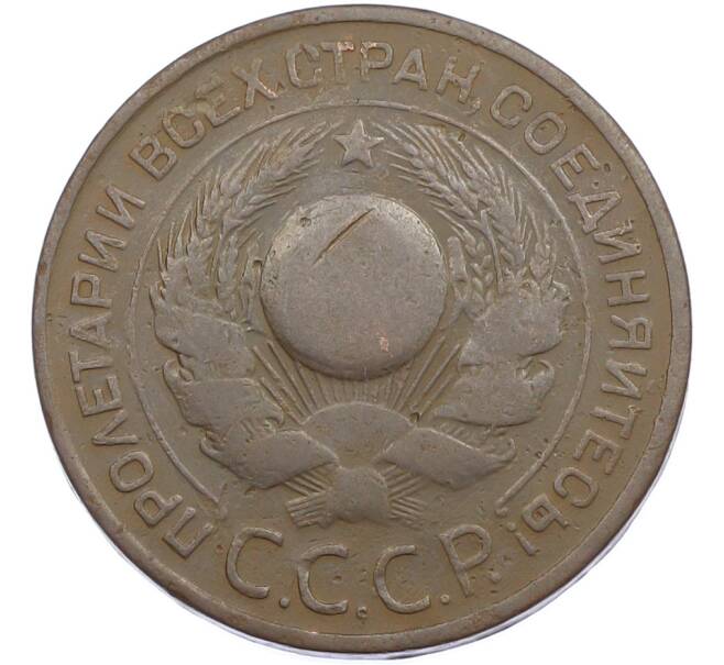 Монета 3 копейки 1924 года (Артикул: M1-67483) — Фото №2