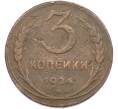 Монета 3 копейки 1924 года (Артикул: M1-67486) — Фото №1