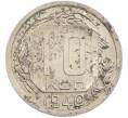 Монета 10 копеек 1940 года (Артикул: M1-67494) — Фото №1