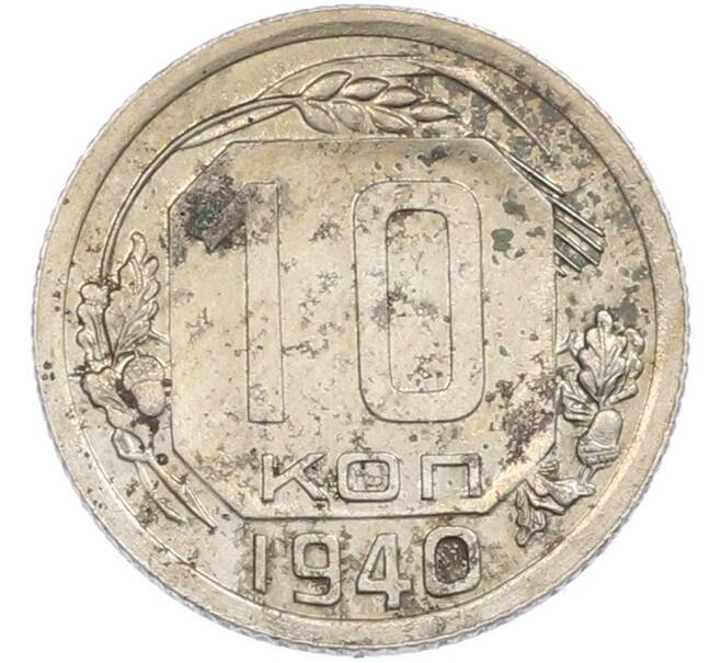 Монета 10 копеек 1940 года (Артикул: M1-67495) — Фото №1