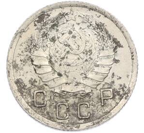 10 копеек 1940 года