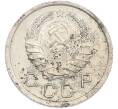 Монета 10 копеек 1940 года (Артикул: M1-67500) — Фото №2