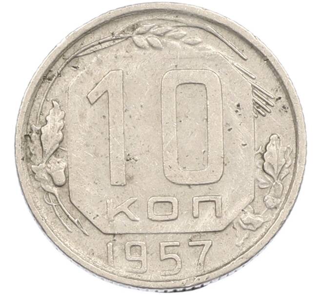 Монета 10 копеек 1957 года (Артикул: M1-67502) — Фото №1