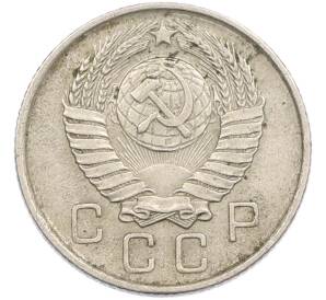 10 копеек 1957 года — Фото №2