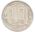 Монета 10 копеек 1957 года (Артикул: M1-67505) — Фото №1